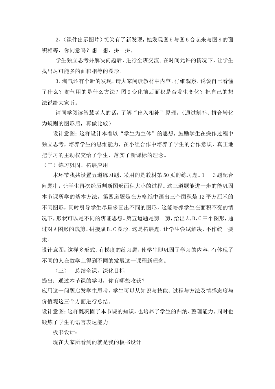 比较图形的面积说课稿_第3页