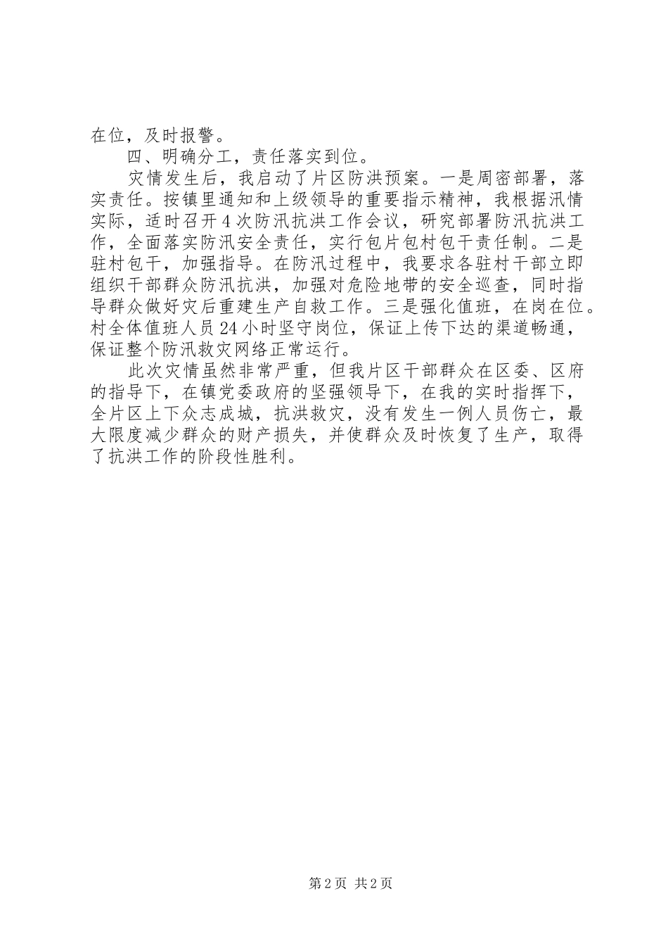 抢险救灾体会心得_第2页