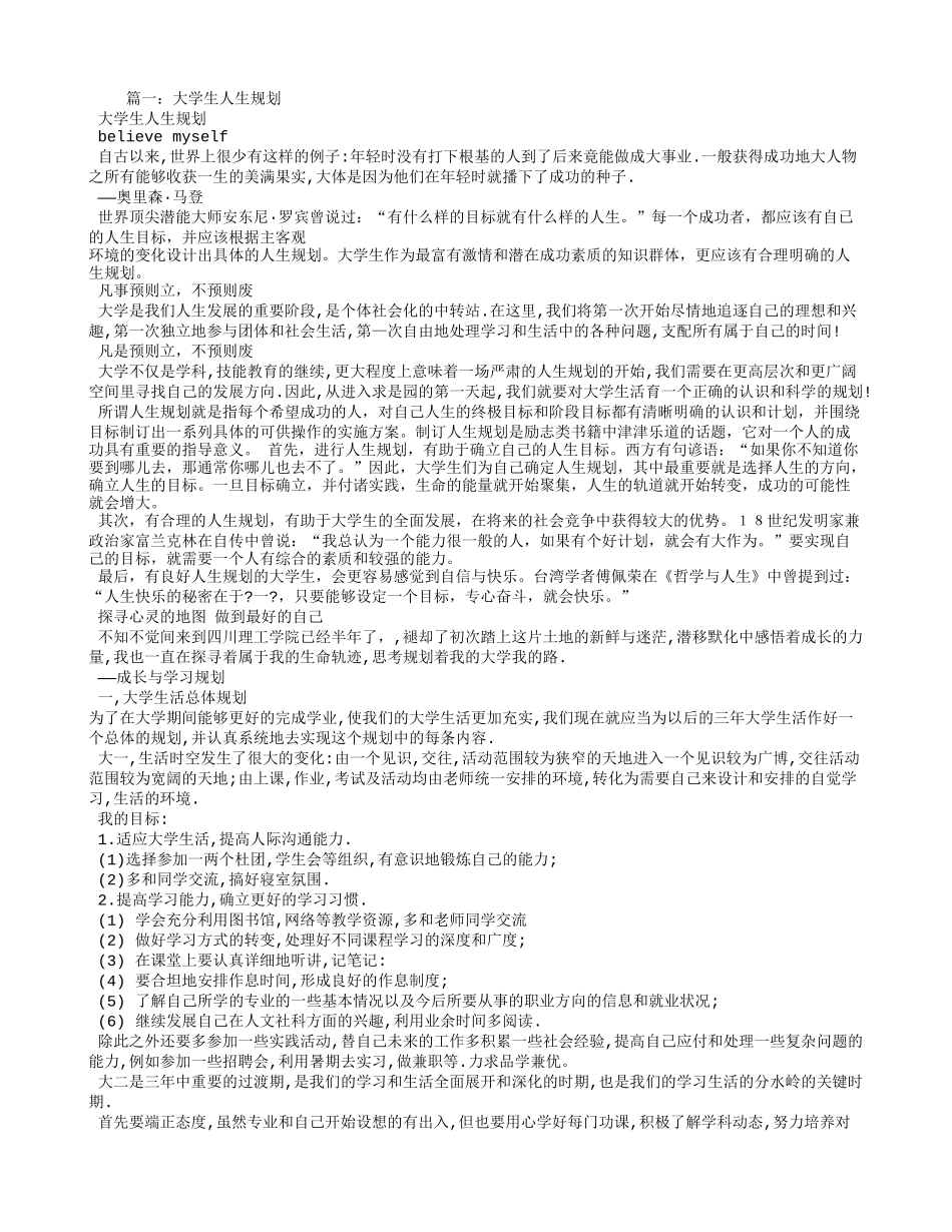 大学生人生规划_第1页