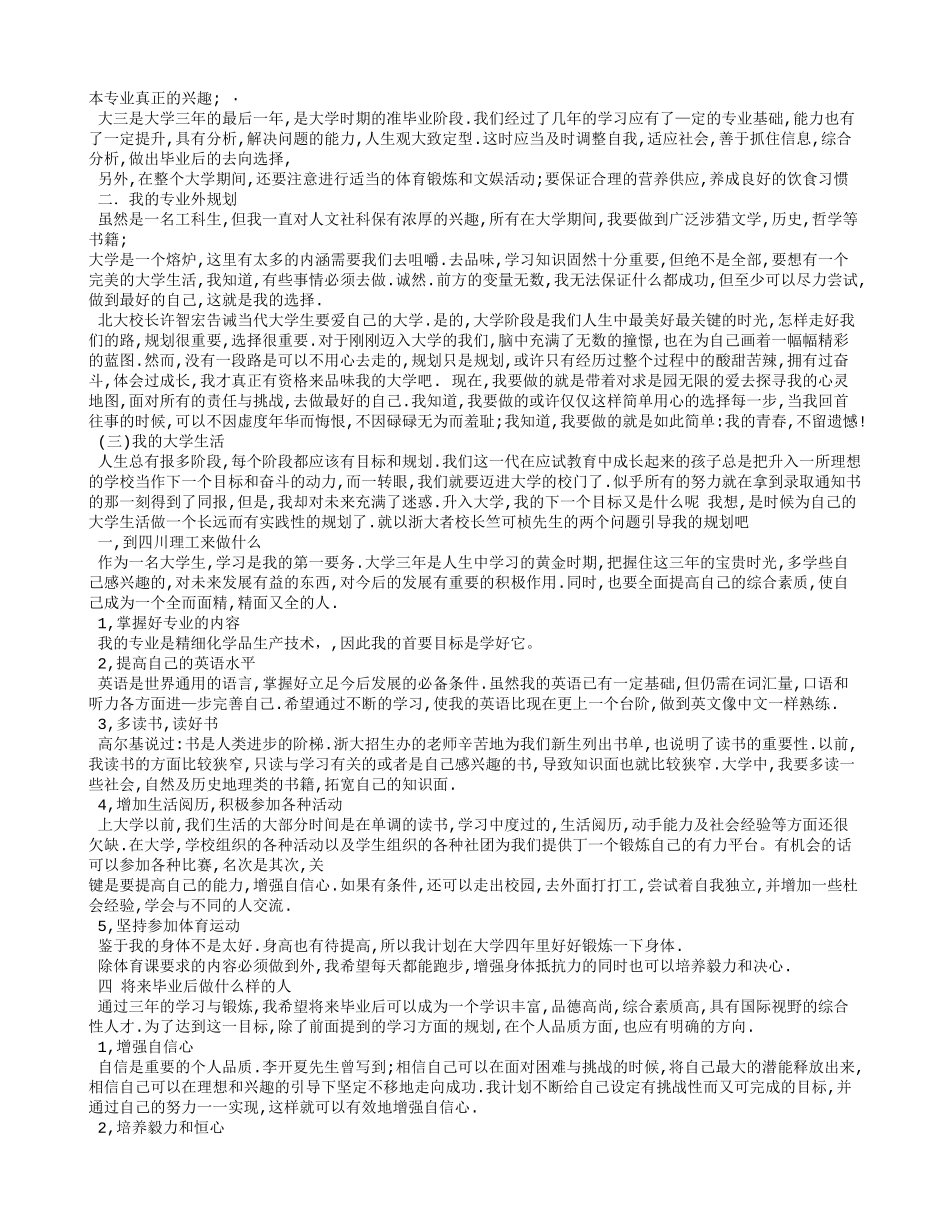 大学生人生规划_第2页