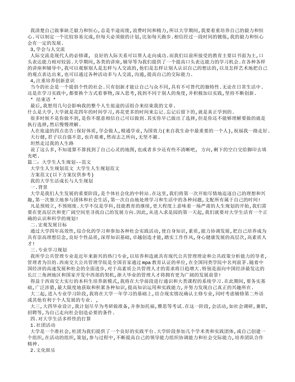 大学生人生规划_第3页