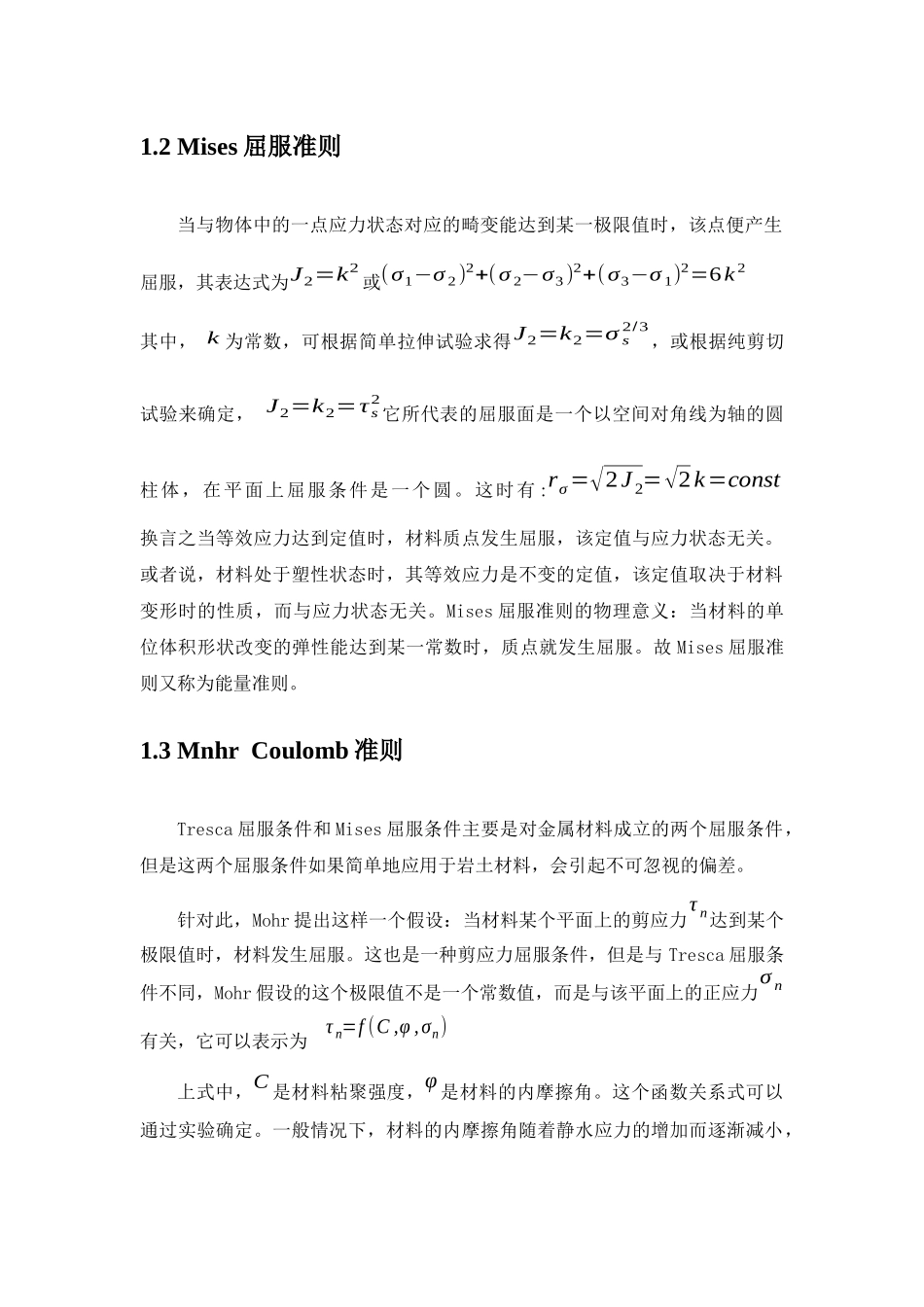五种常见的屈服准则及其适用范围_第2页