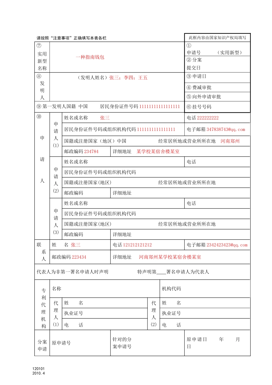 实用新型专利申请范文_第1页
