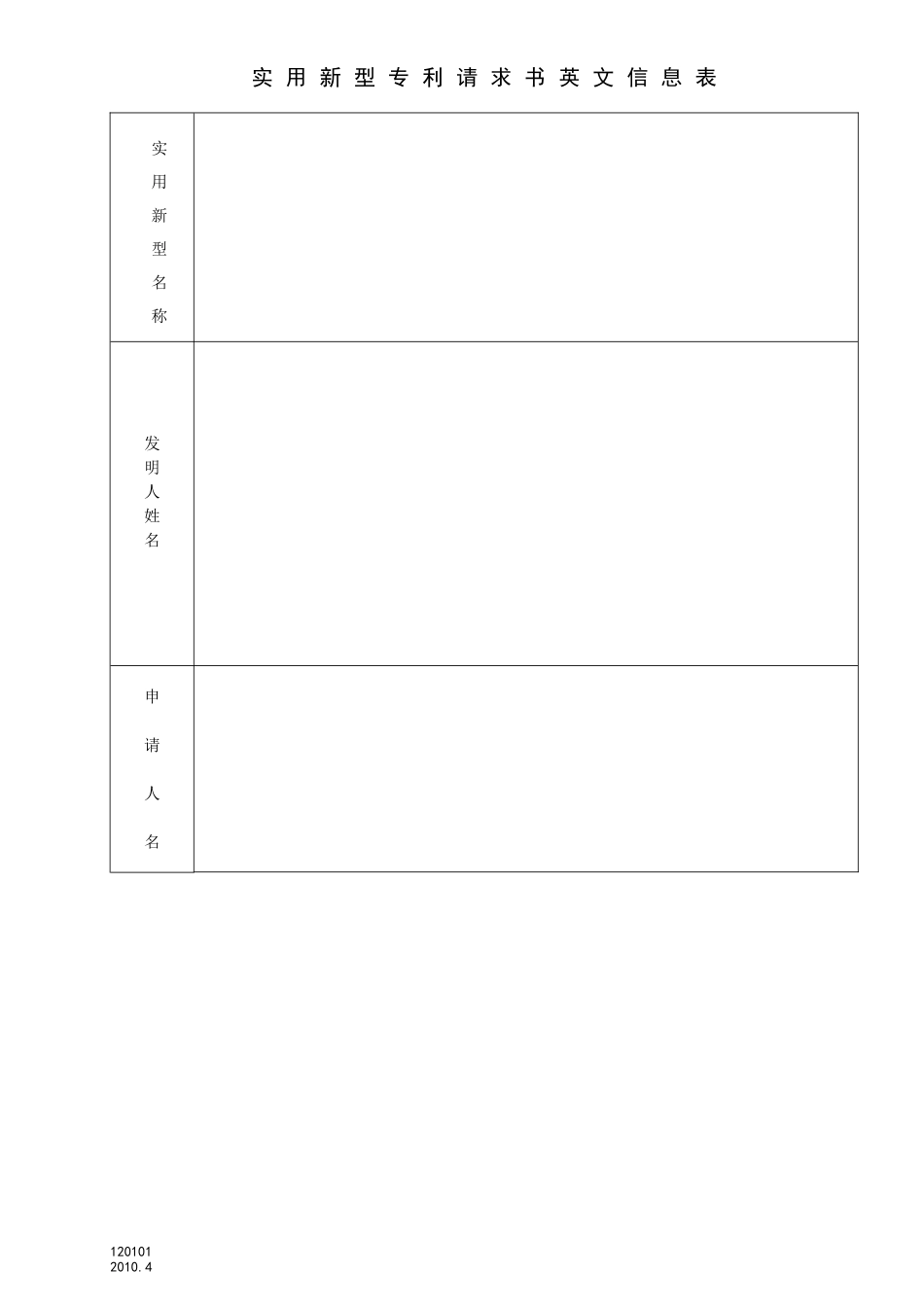 实用新型专利申请范文_第3页