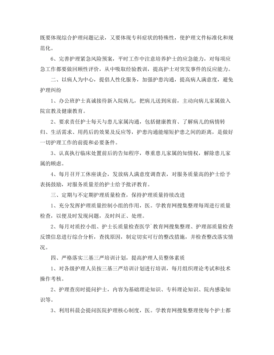 护师工作计划【三篇】_第2页