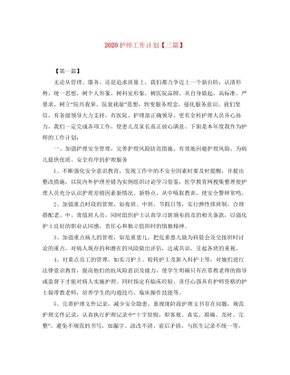 护师工作计划【三篇】