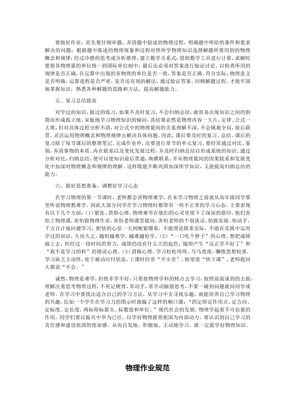 高中物理学科学习规范与学法指导_第2页
