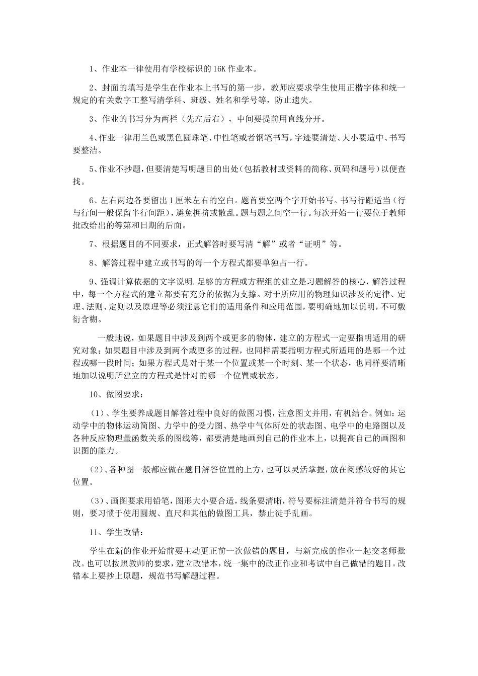 高中物理学科学习规范与学法指导_第3页