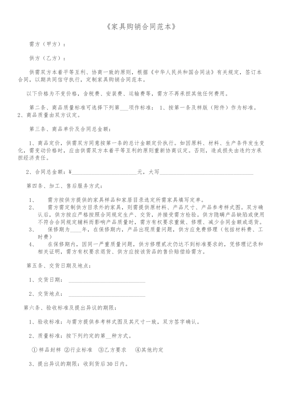 家具购销合同范本_第1页