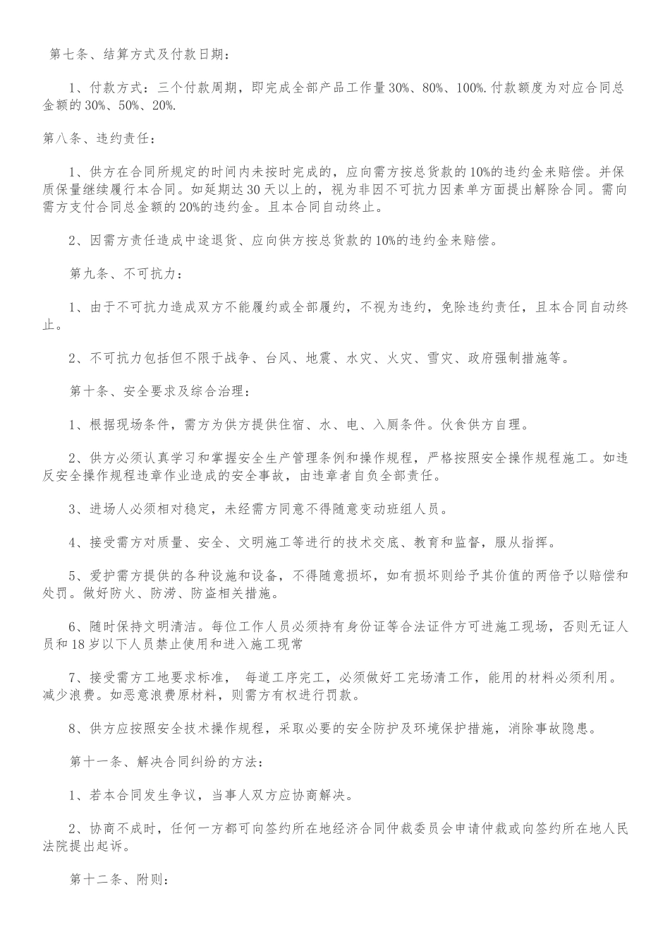 家具购销合同范本_第2页