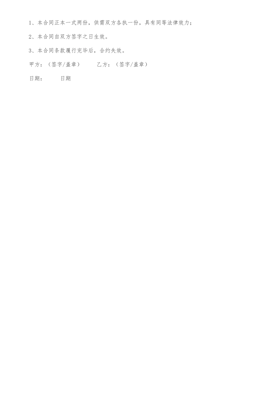 家具购销合同范本_第3页