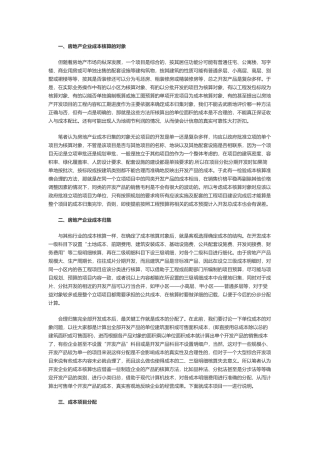 房地产企业开发成本核算及分配