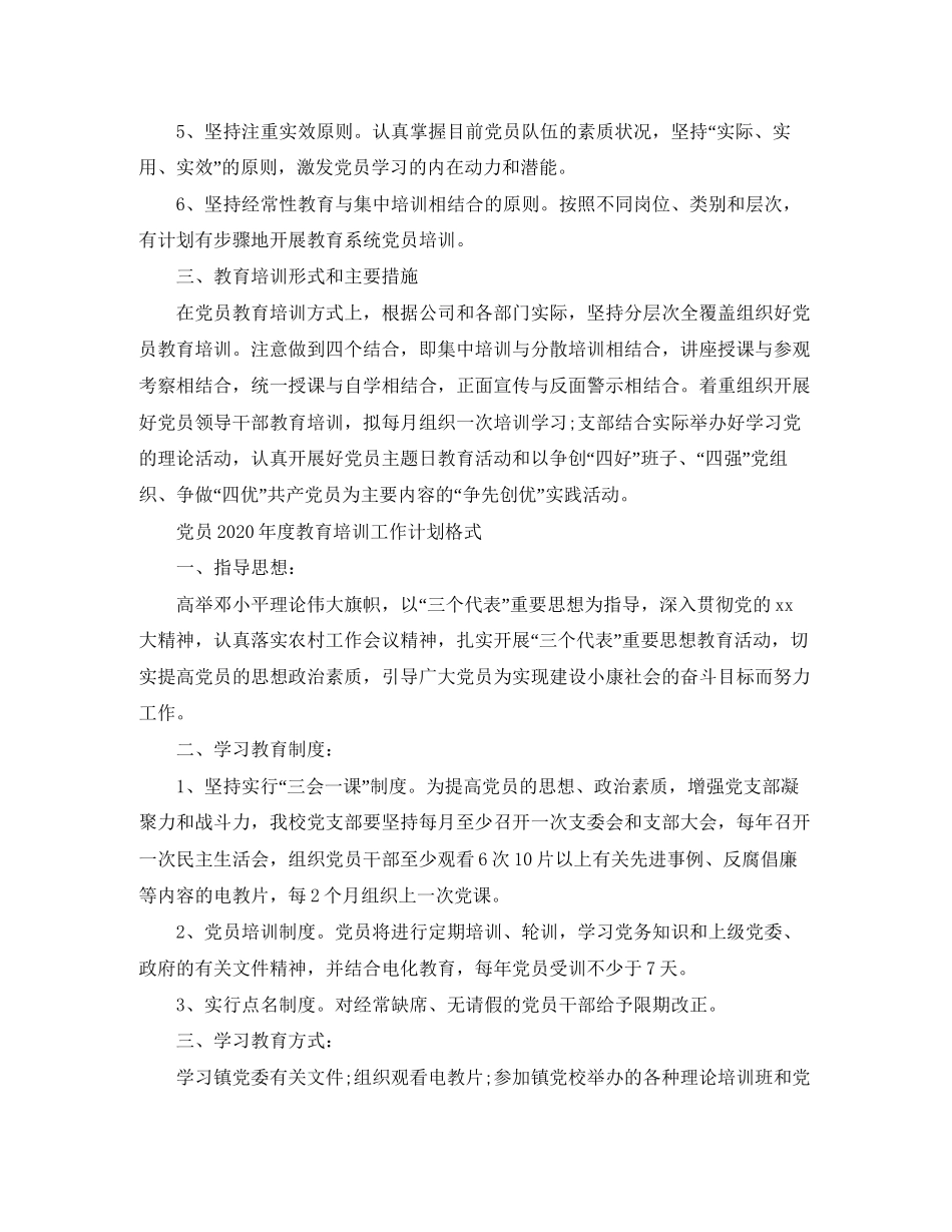 党员年度教育培训工作计划_第2页