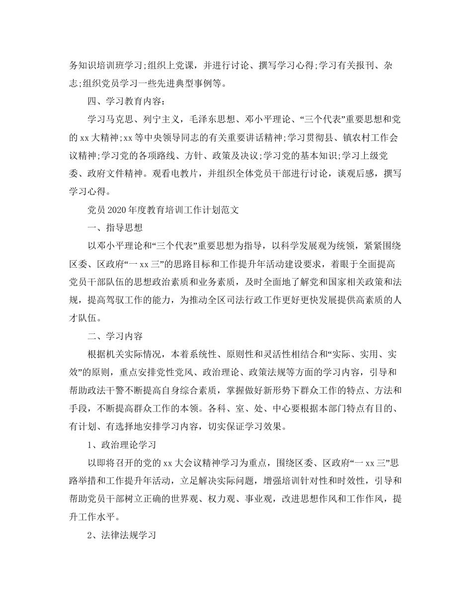 党员年度教育培训工作计划_第3页