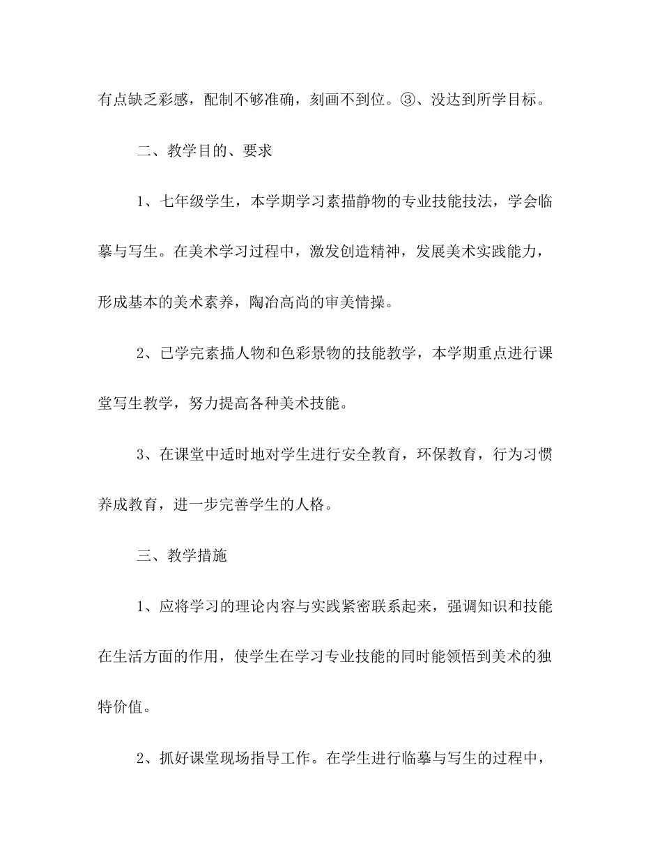 美术培训班教学计划_第2页