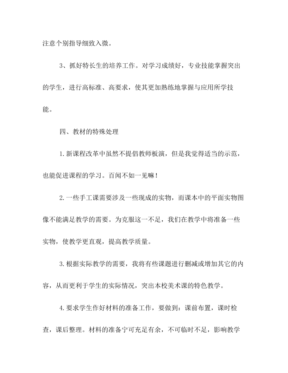 美术培训班教学计划_第3页