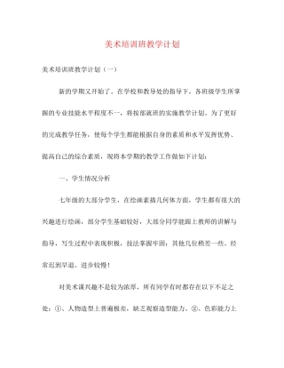 美术培训班教学计划