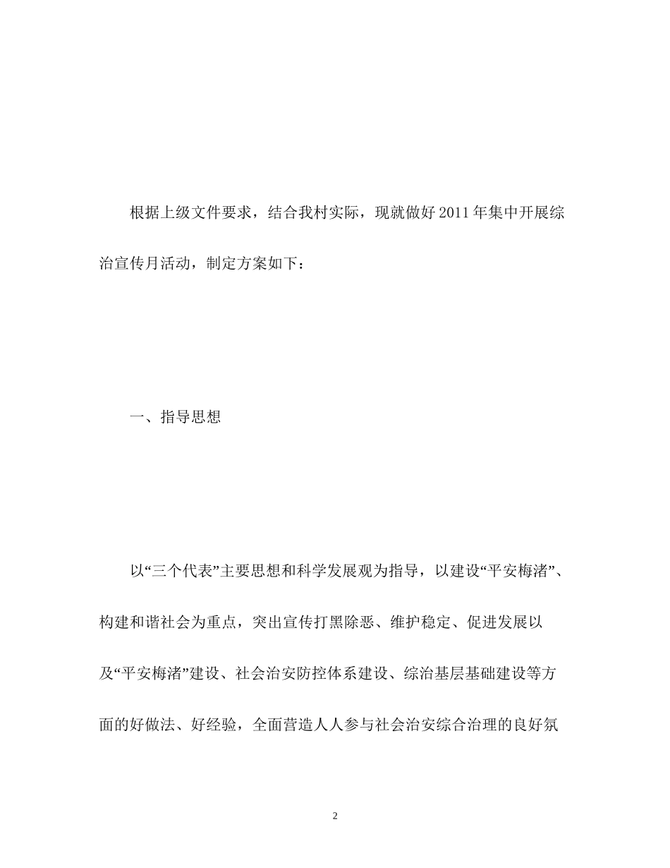村综治宣传月工作计划_第2页