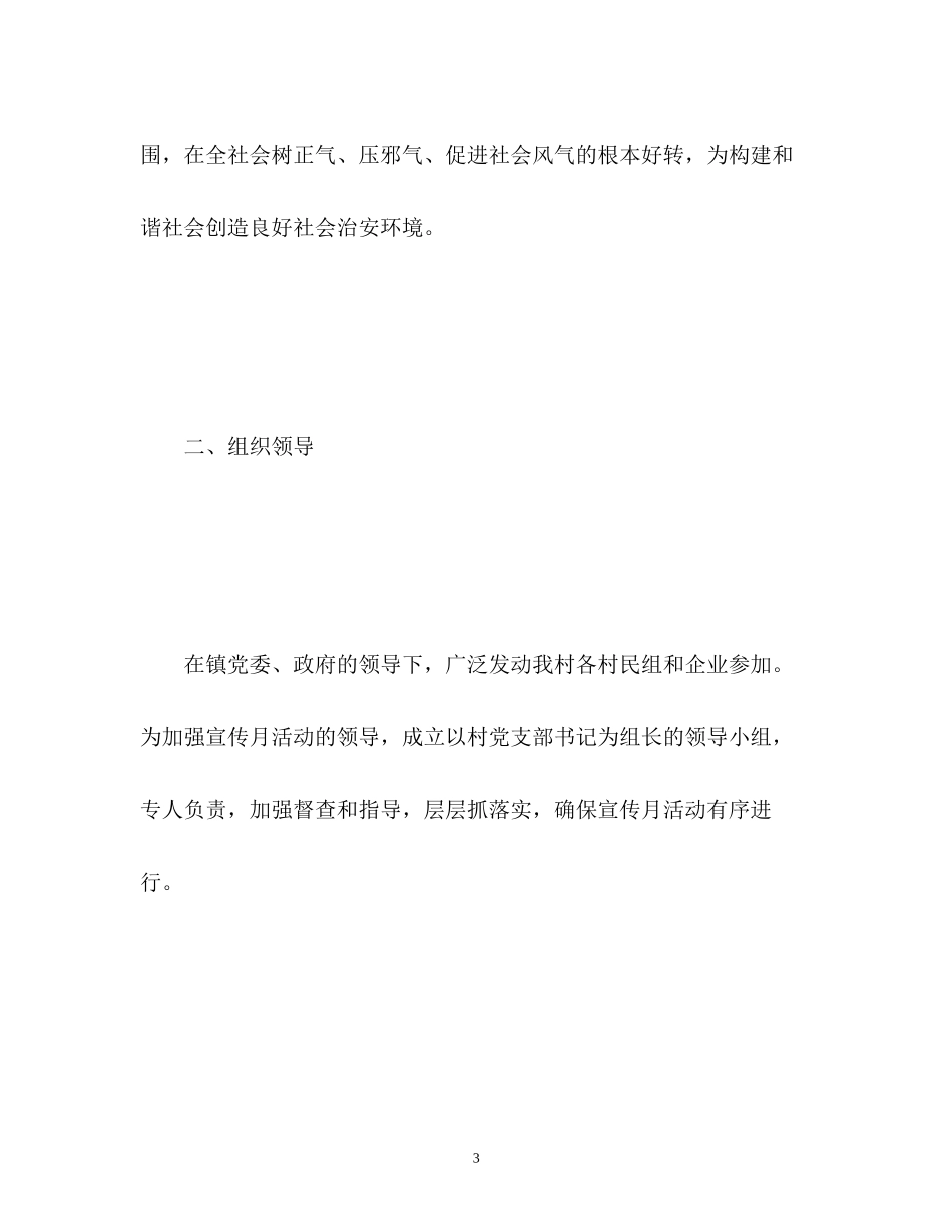 村综治宣传月工作计划_第3页