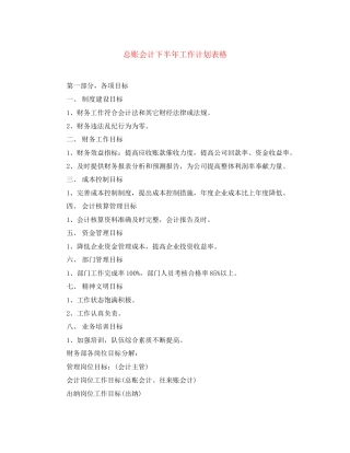 总账会计下半年工作计划表格