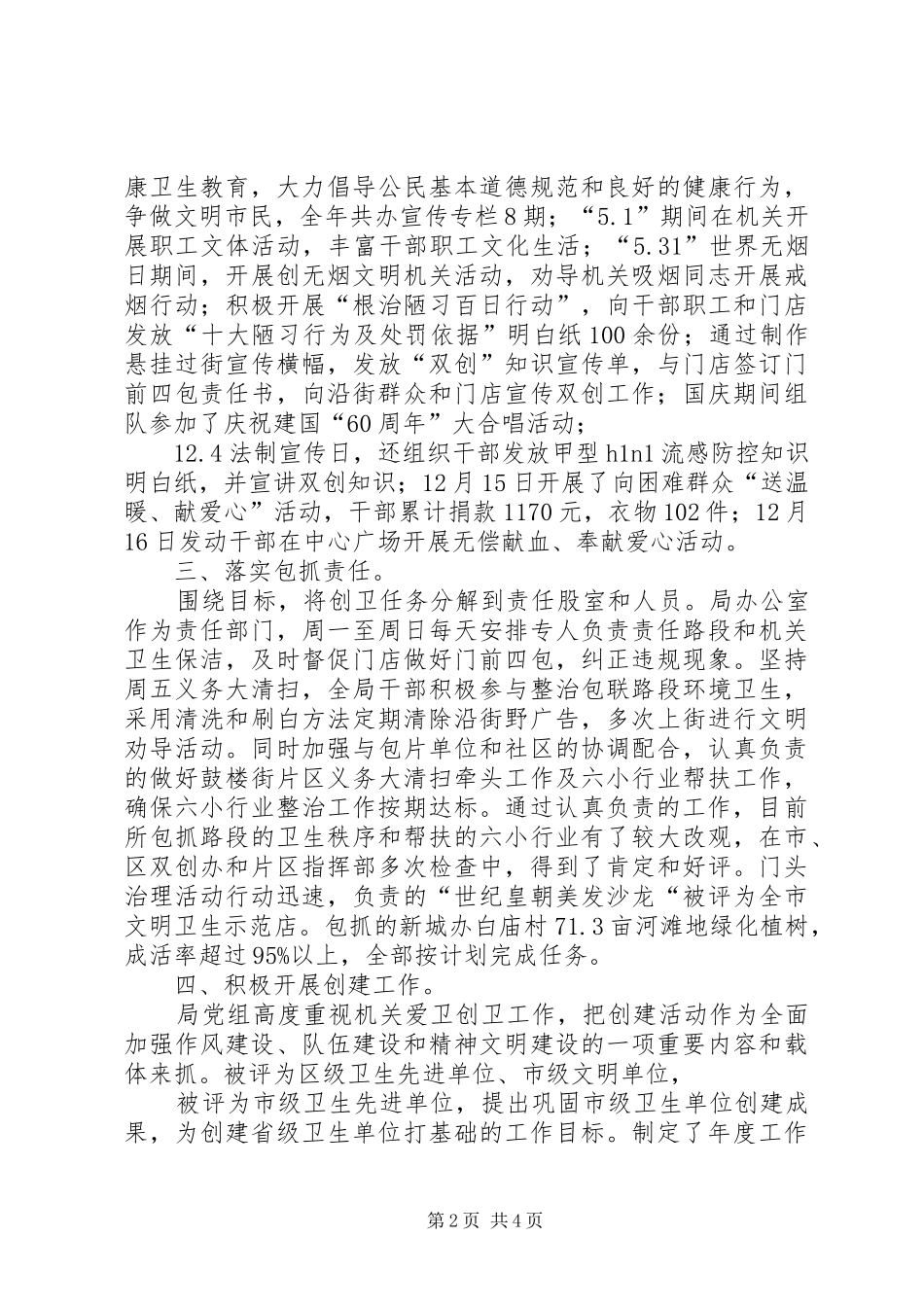 审计局“双创”工作总结 _第2页