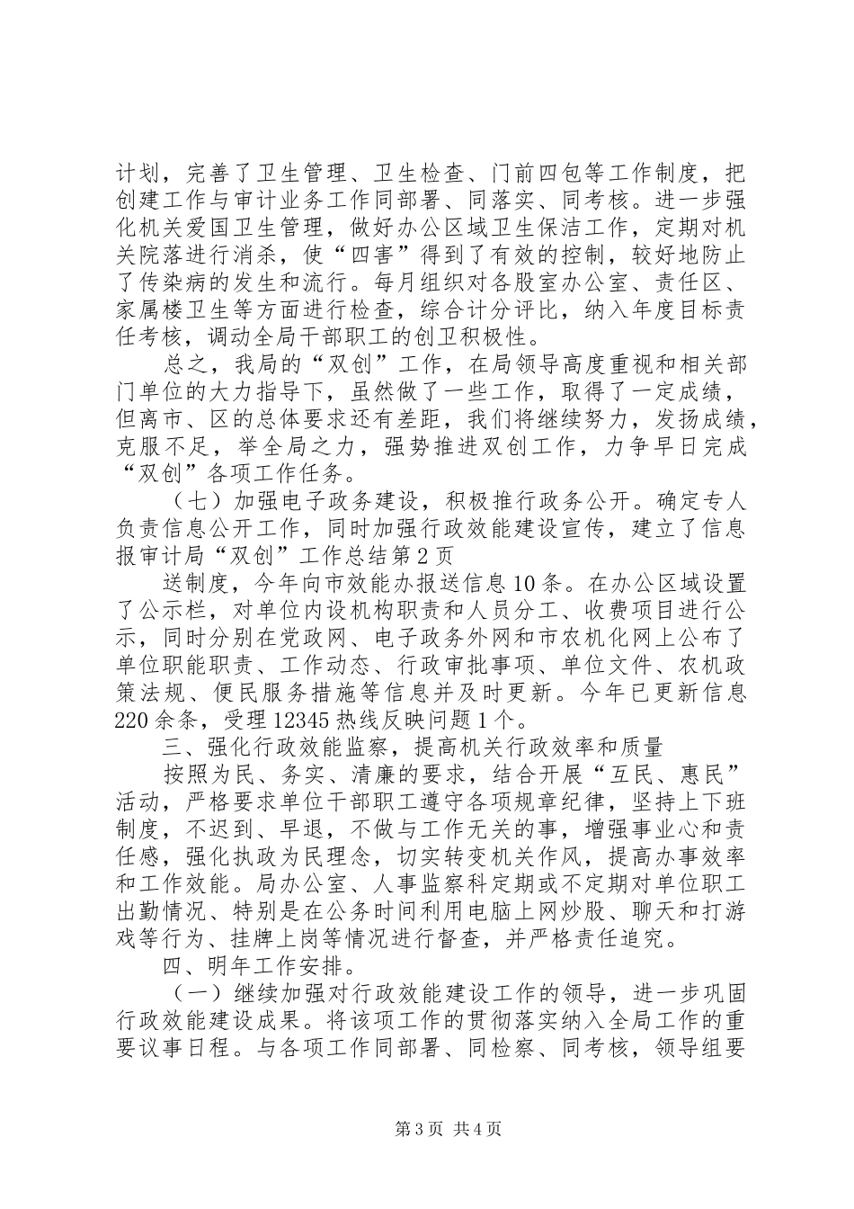 审计局“双创”工作总结 _第3页