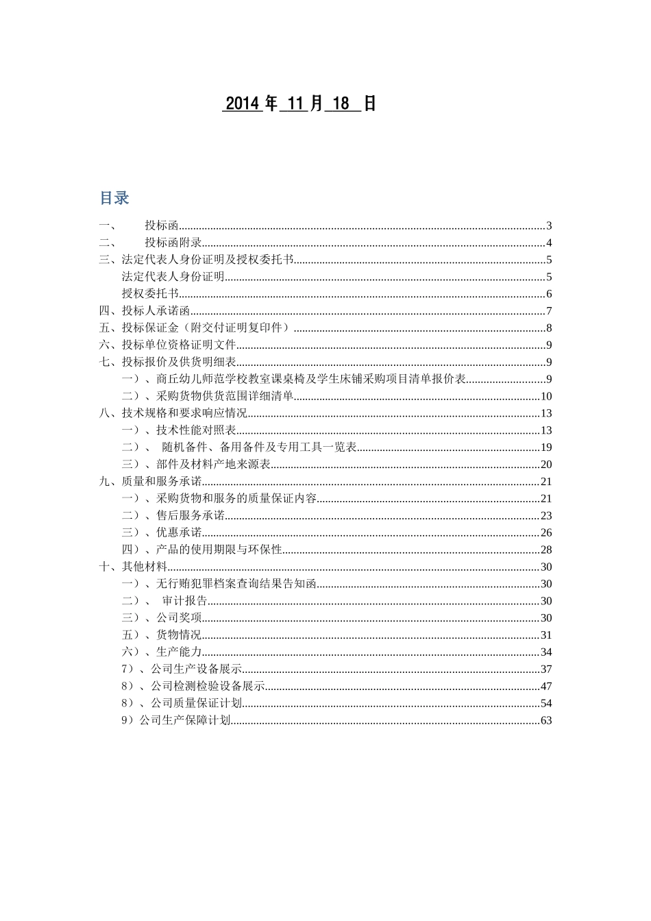 家具企业投标文件_第2页