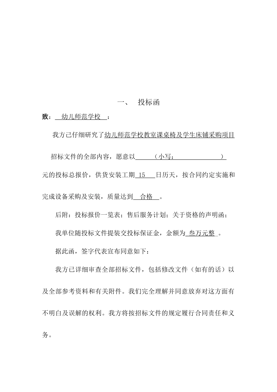 家具企业投标文件_第3页