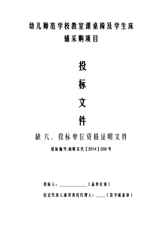 家具企业投标文件