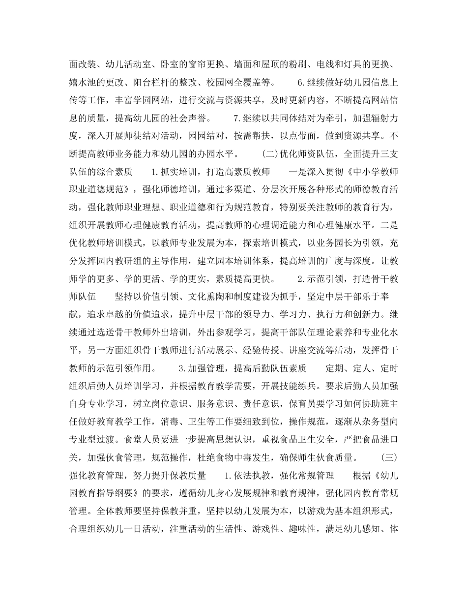 幼儿园园长年下半年个人工作计划范文_第2页