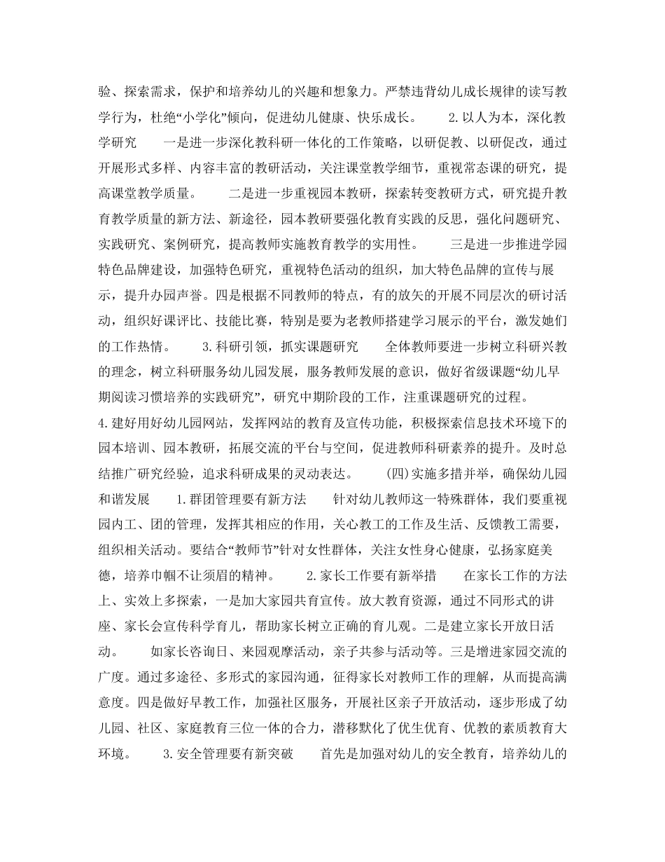 幼儿园园长年下半年个人工作计划范文_第3页