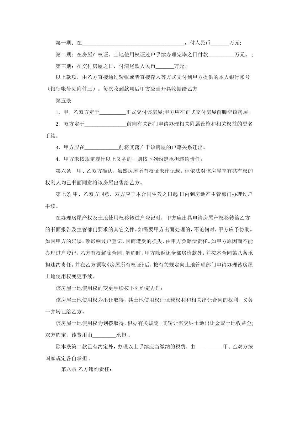 二手房买卖合同完整版_第2页