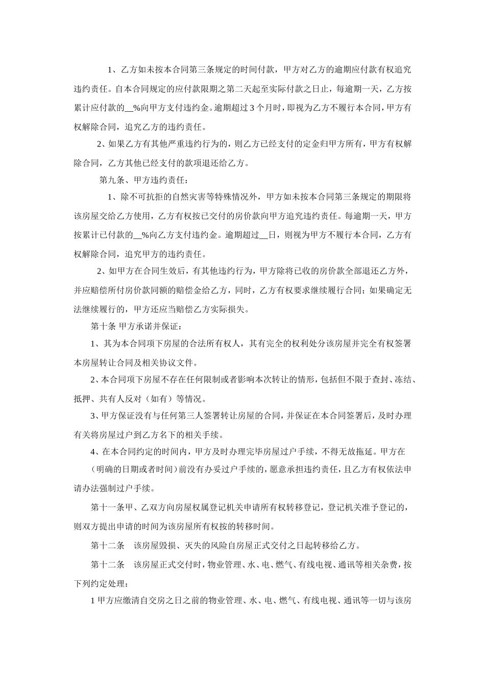 二手房买卖合同完整版_第3页