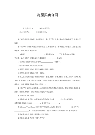 二手房买卖合同完整版