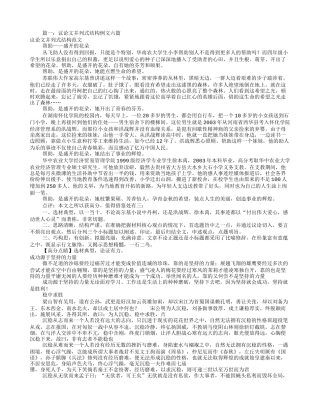并列式议论文范文(共9篇)