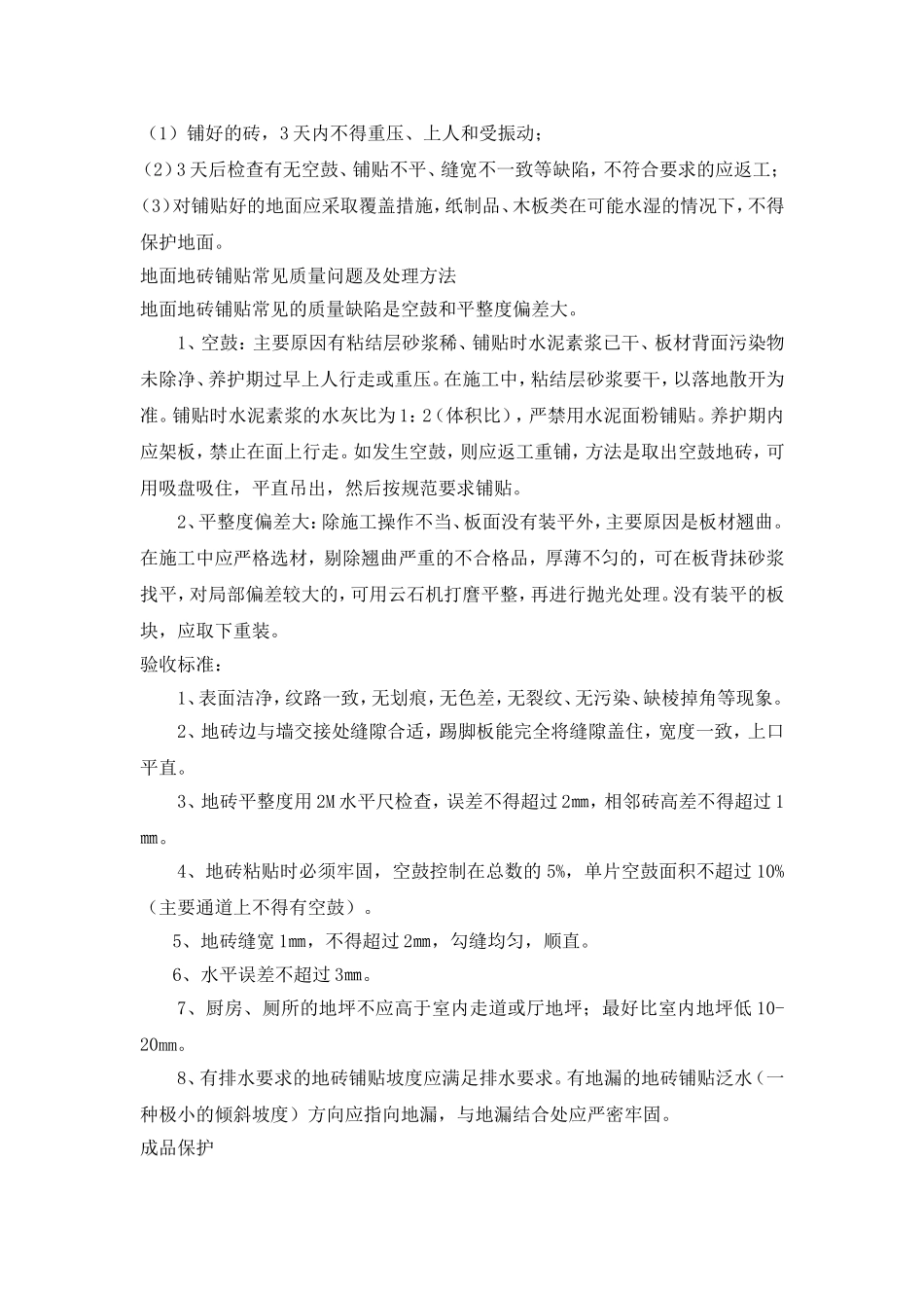 地面地砖施工方案_第2页