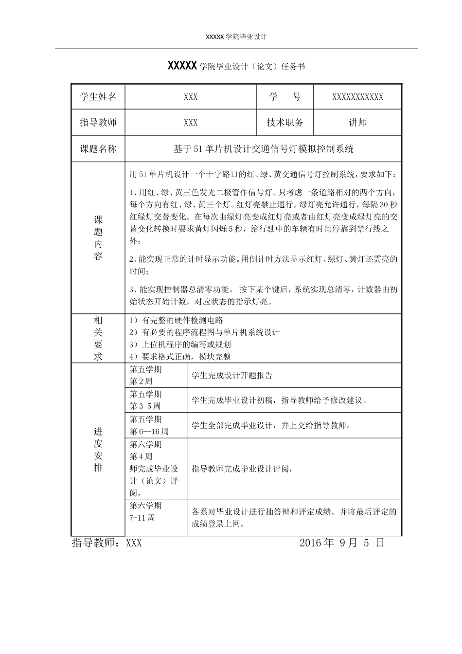 基于51单片机的交通信号灯模拟控制系统设计_第2页
