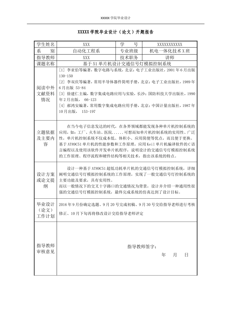基于51单片机的交通信号灯模拟控制系统设计_第3页