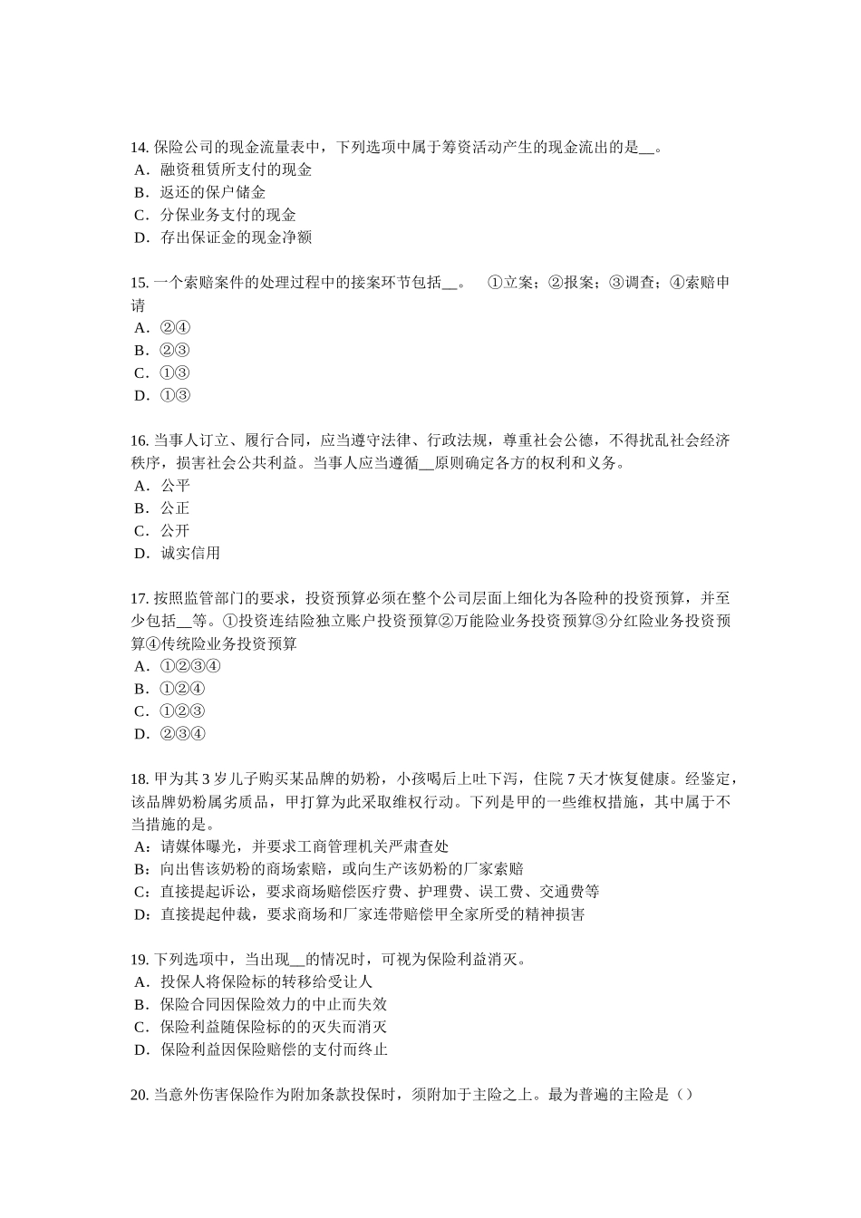 江苏省2018年下半年员工福利规划师考试试卷_第3页