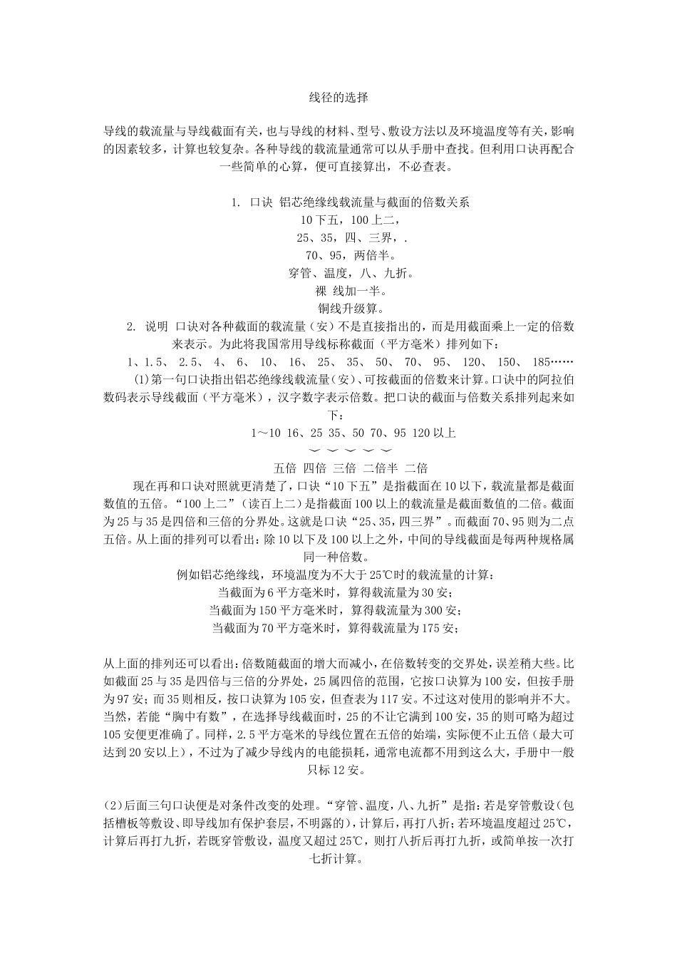 电缆载流量对照表及实用手册_第2页