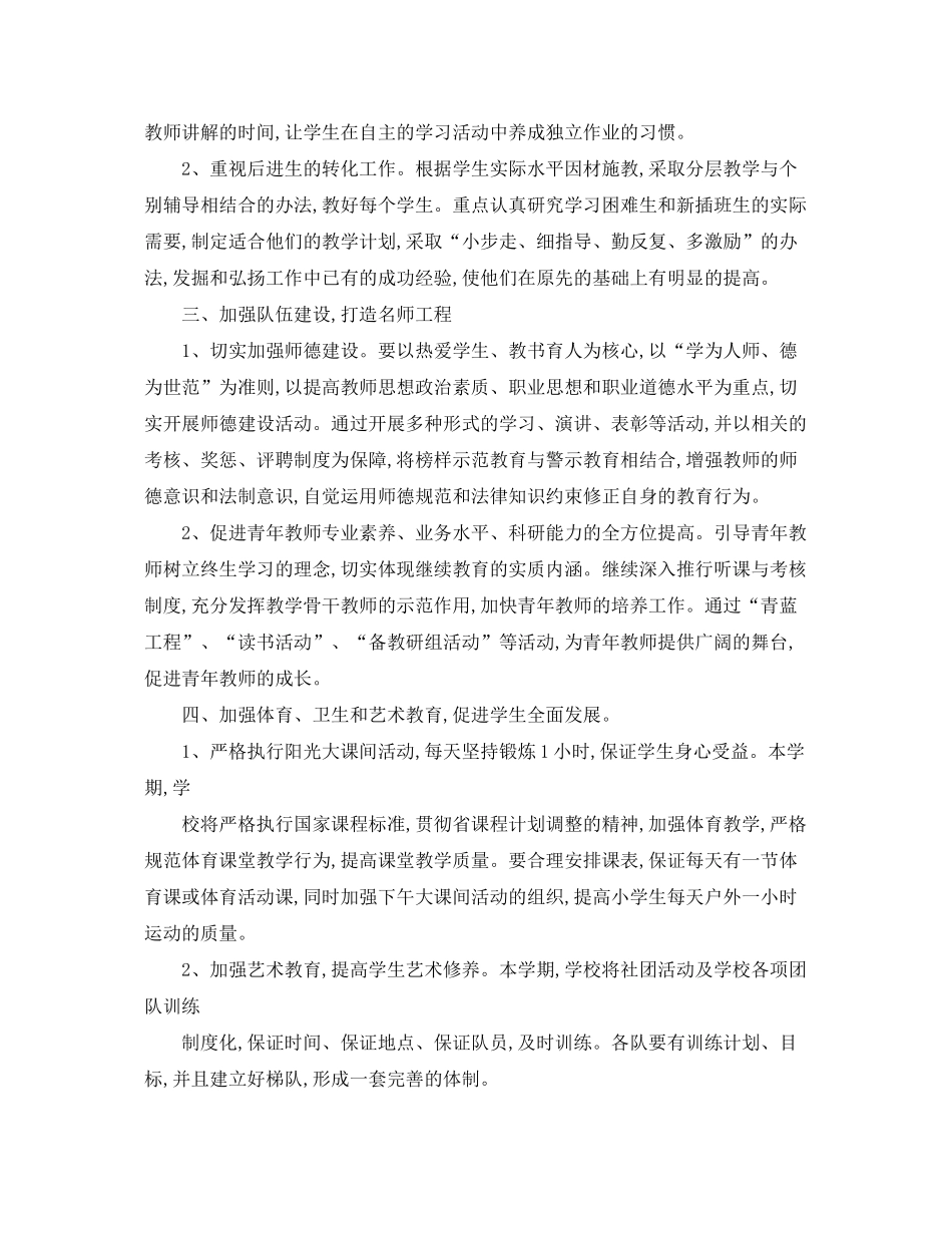 2020年第二学期学校工作计划_第2页