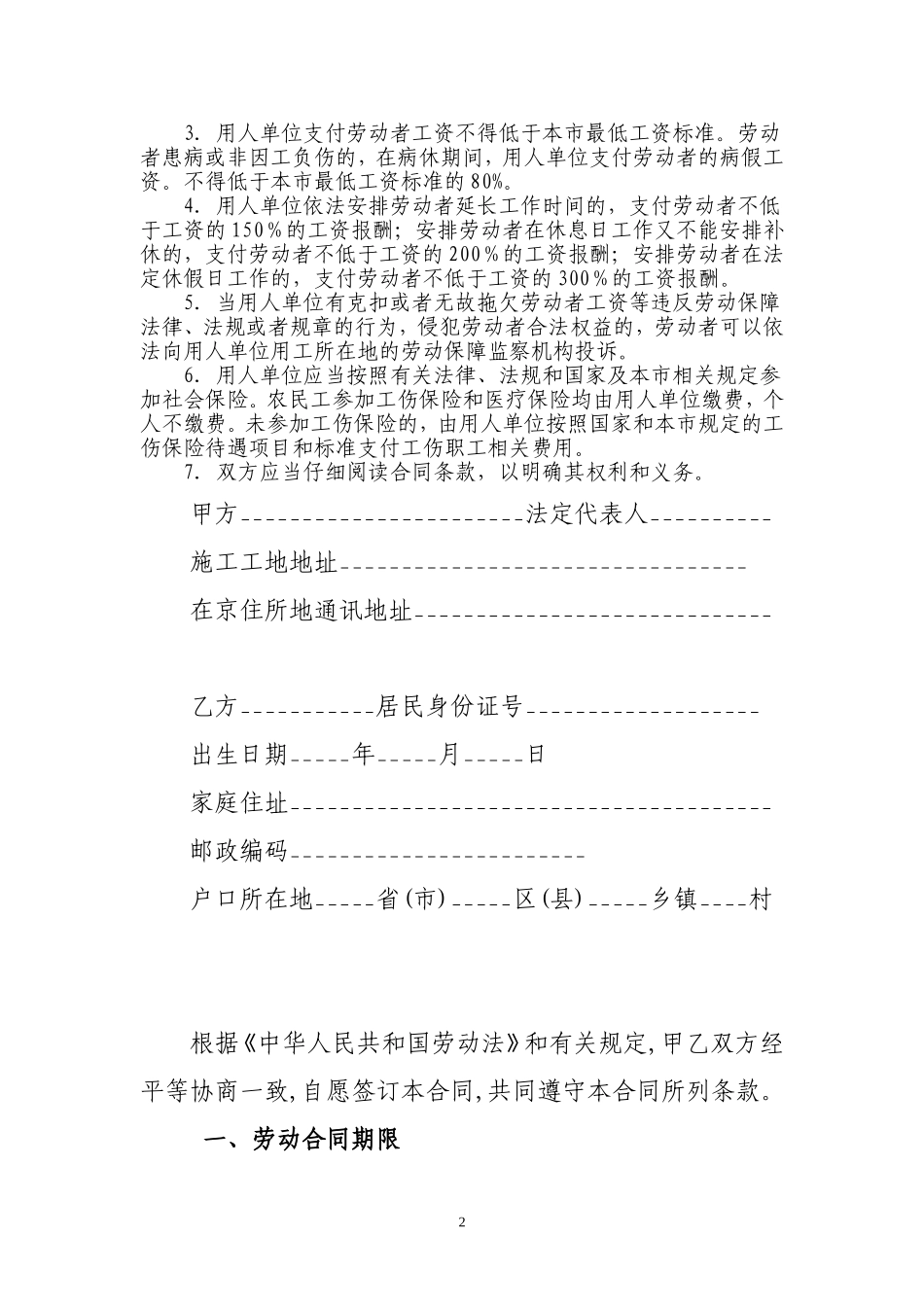 建筑施工企业与农民工签订劳动合同范本_第2页