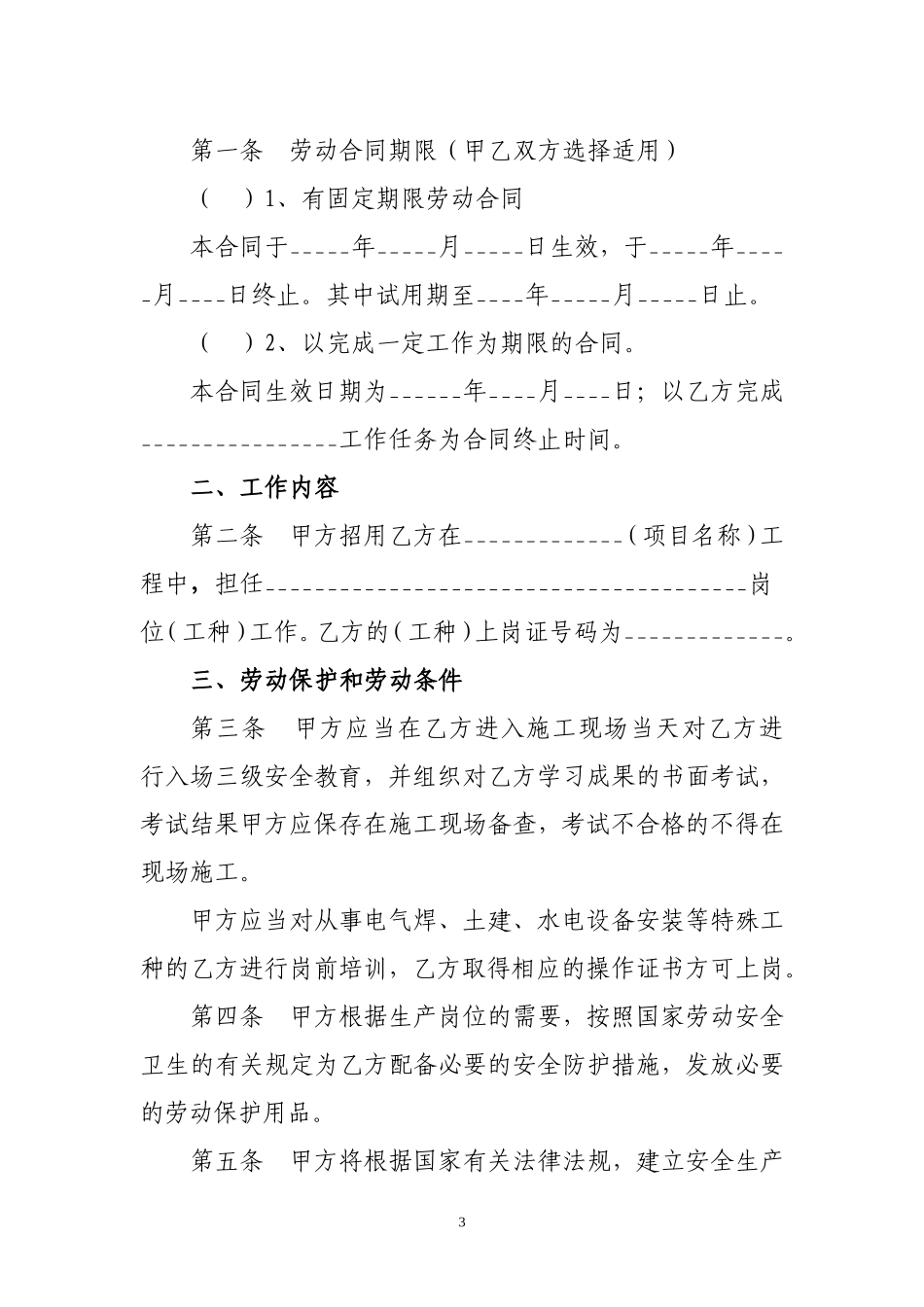 建筑施工企业与农民工签订劳动合同范本_第3页