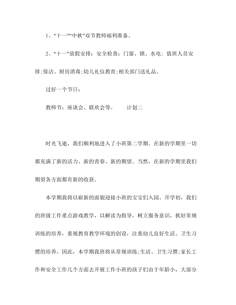 9月幼儿园工作计划_第2页