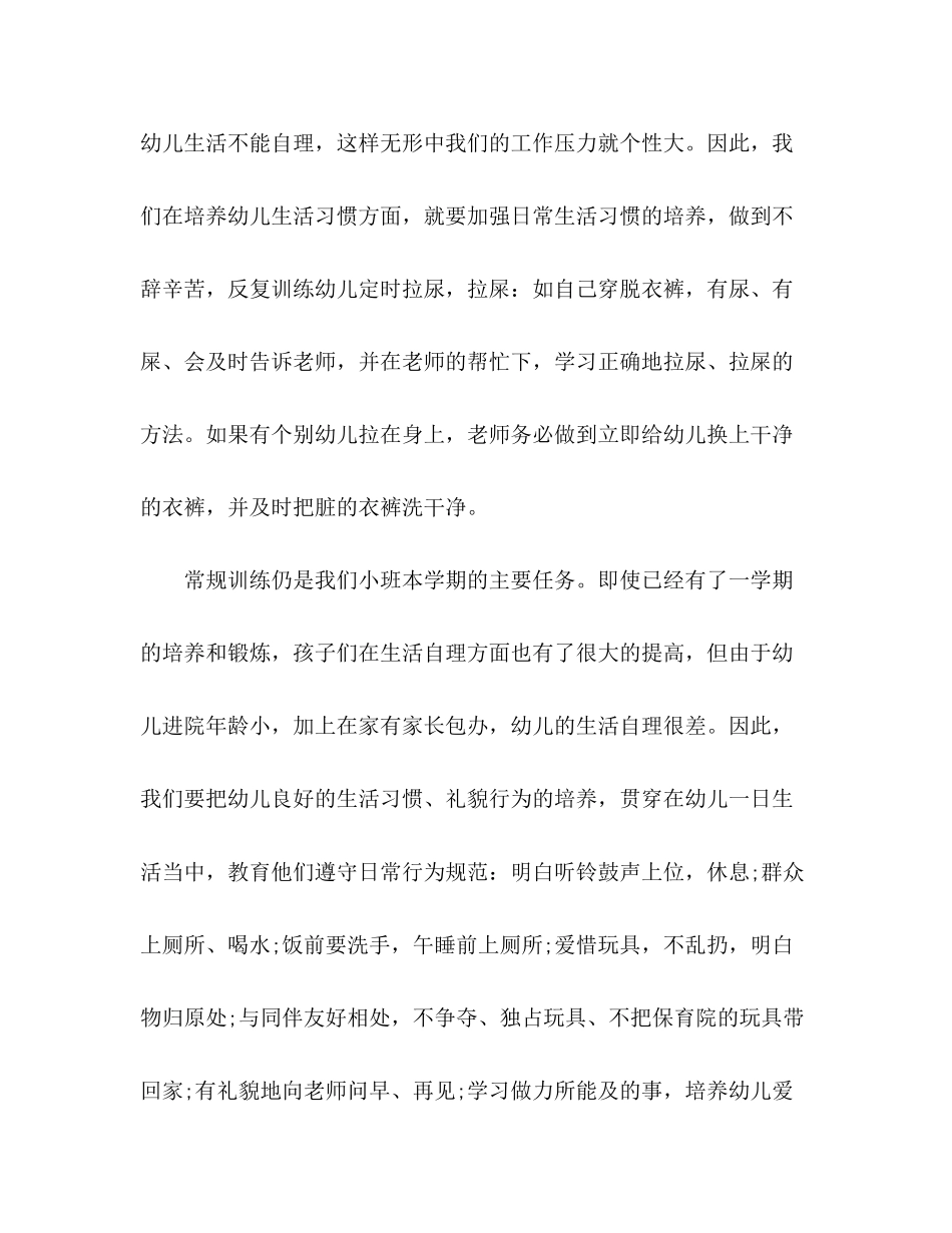 9月幼儿园工作计划_第3页