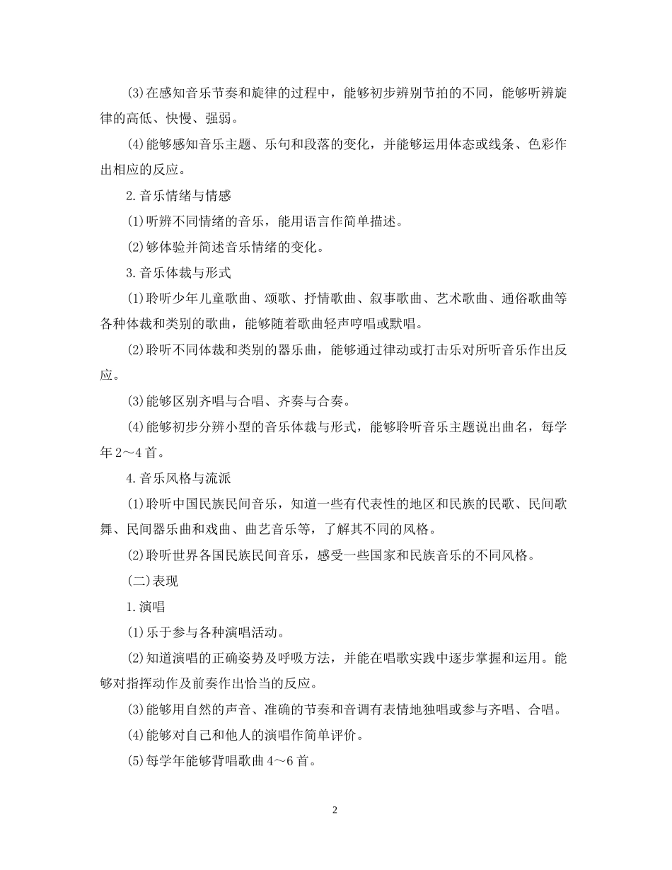 小学教学的工作计划文本_第2页