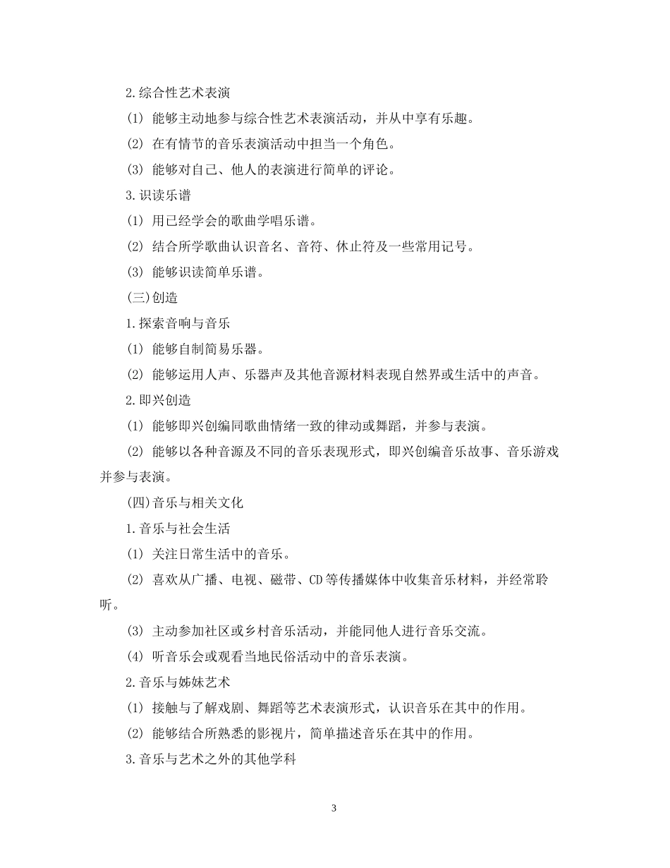 小学教学的工作计划文本_第3页