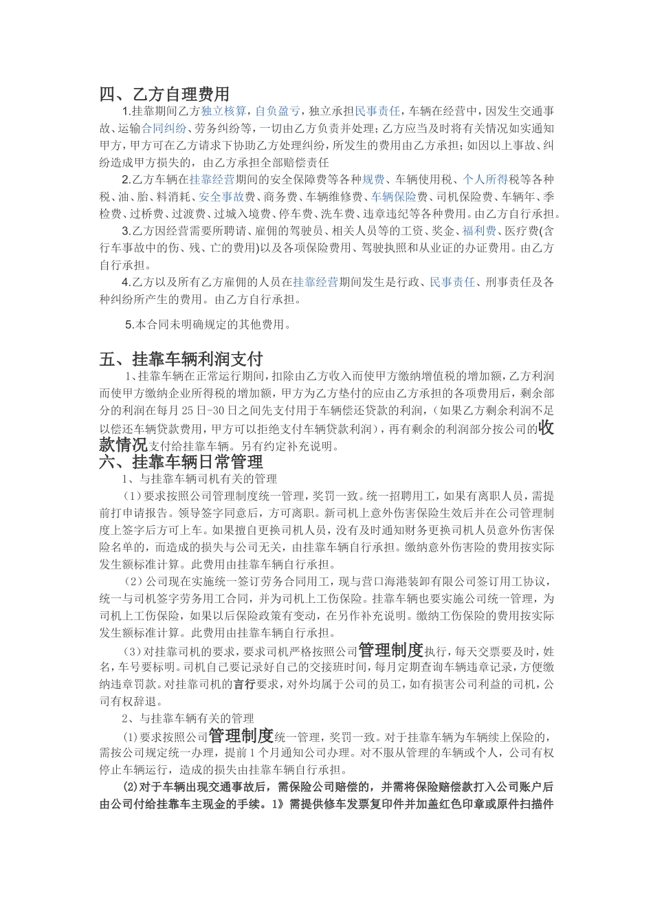 车辆挂靠合同协议范本--_第2页