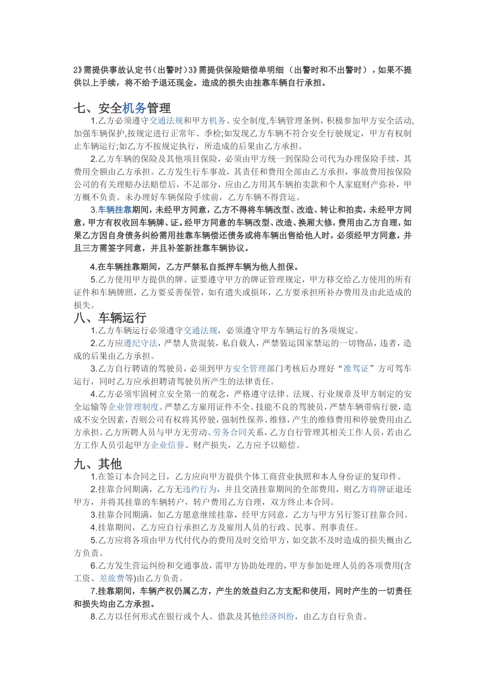 车辆挂靠合同协议范本--_第3页