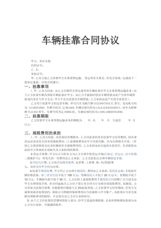 车辆挂靠合同协议范本--